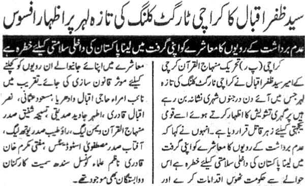 Minhaj-ul-Quran  Print Media CoverageDaily Extra News pg2 